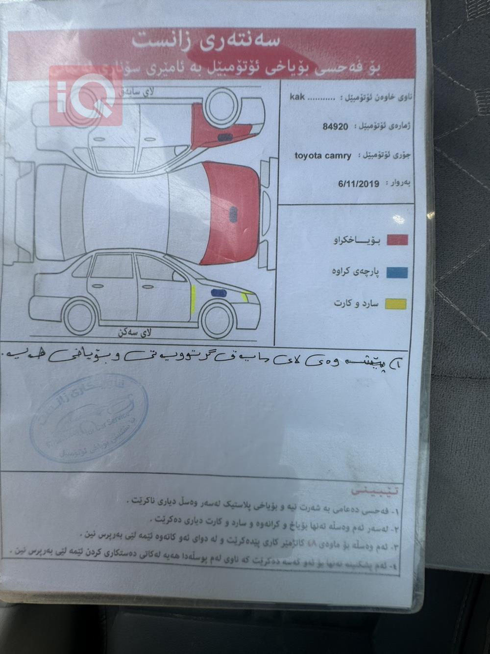 تويوتا كامري